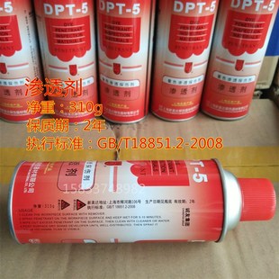 新美达DPT5着色渗透探伤剂套 显像剂清洗剂渗透剂裂纹气孔探伤剂