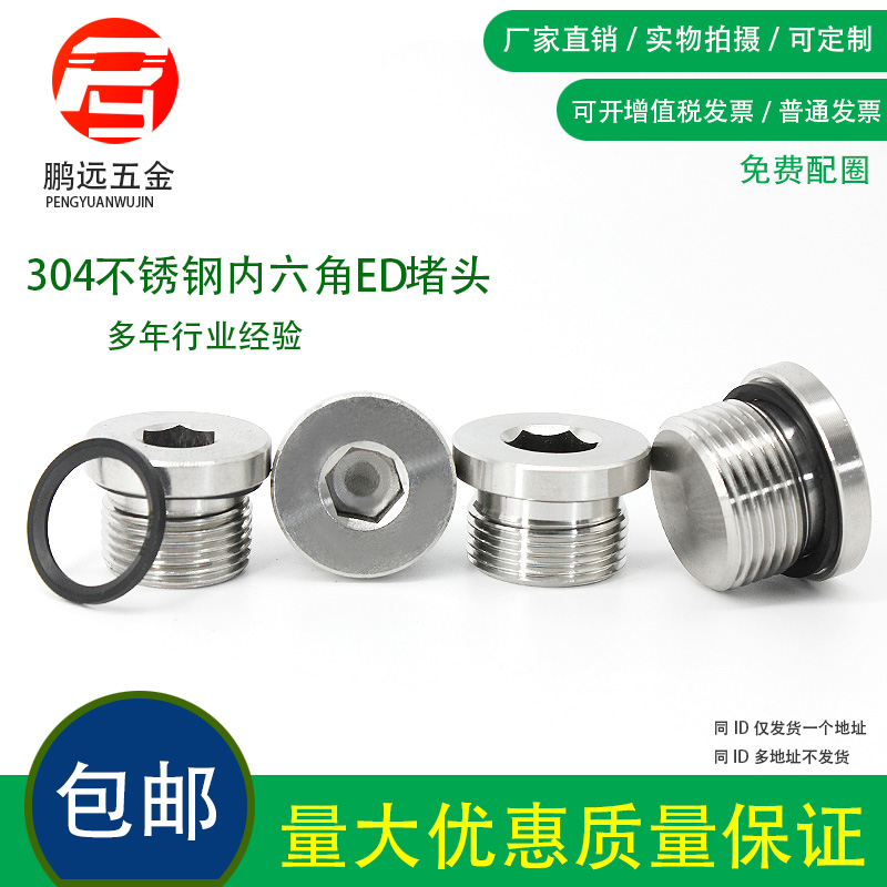 304不锈钢内六角带ED圈密封堵头 法兰面油塞闷头G1分2分3分4分1/2