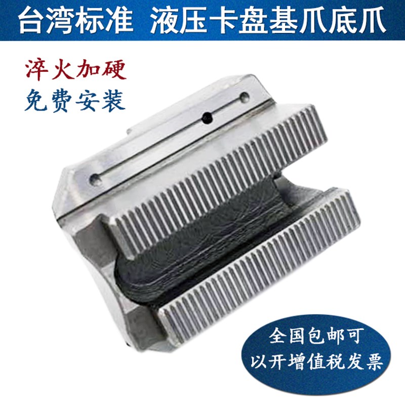 台湾千岛中空液压三爪卡盘配件基爪底爪56810寸卡爪滑座主爪滑块