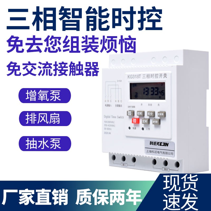 kg316t微电脑时控开关限时路灯控制器定时器三相模块380v自动控制