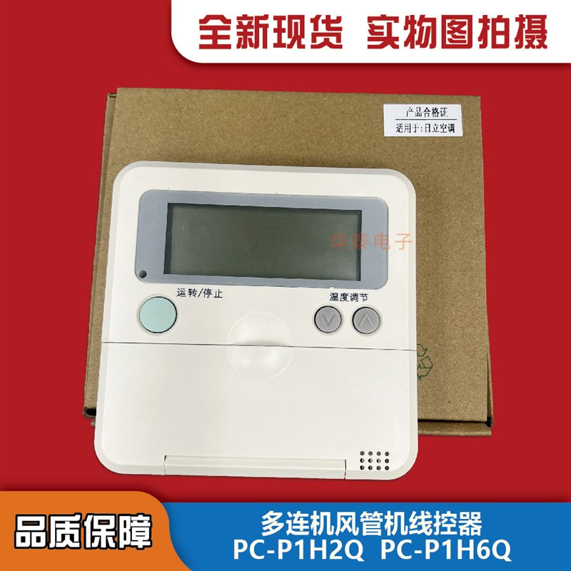 日立空调线控器PC-P1H2Q 风管多联机 手操器 控制器面板 PC-P1H6Q