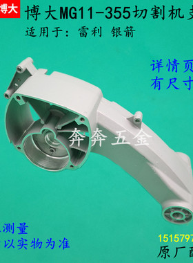 博大MG11355切割机支架雷利 银箭350钢材机摇臂骨架型材机壳配件