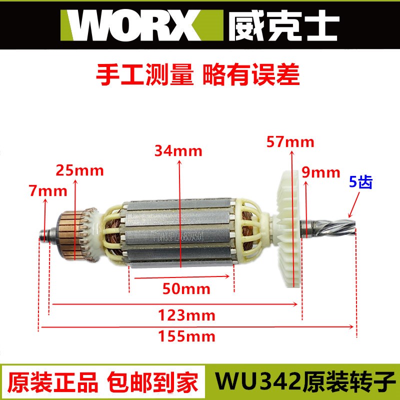 威克士轻型电锤WU346转子 气缸 撞锤 开关碳刷 WU330 340原装配件