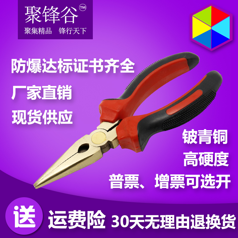 防爆工具无火花工具防爆铝青铜铍青铜合金尖嘴钳防爆尖嘴钳尖咀钳