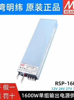 台湾明纬开关电源RSP160024V/12V/27/36/48V可并联W/S大功率PFC