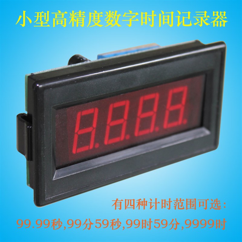 停电记忆001秒9999小时数字时间记录计时表头计时仪秒表累时器