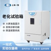 上海一恒老化试验箱BHO 401A 402A实验室高温干燥箱可编程试验箱