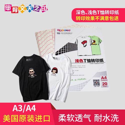 T恤烫画热转印纸A4浅色纸深GWP色热印纸印3家纺AT恤转衫转纸