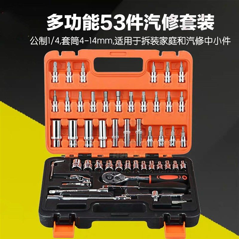 46件套装工具1/4小飞工具套装小棘轮工具套筒扳手修车工具53件套