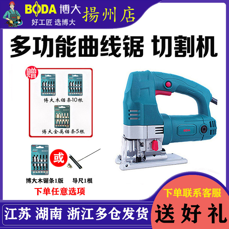 博大曲线锯J1/6-60多功能拉花锯电动家用手电据工业级电锯切割