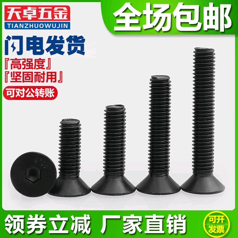 10.9级沉头平头内六角螺丝M3 M4 M5 M6 M8 M10 M12*6/20/30/40-70
