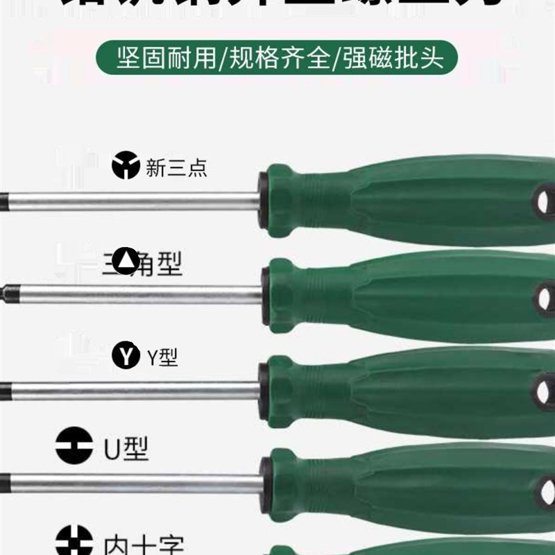 德国牛头专用螺丝刀工具磁性异形三角形u型内十字