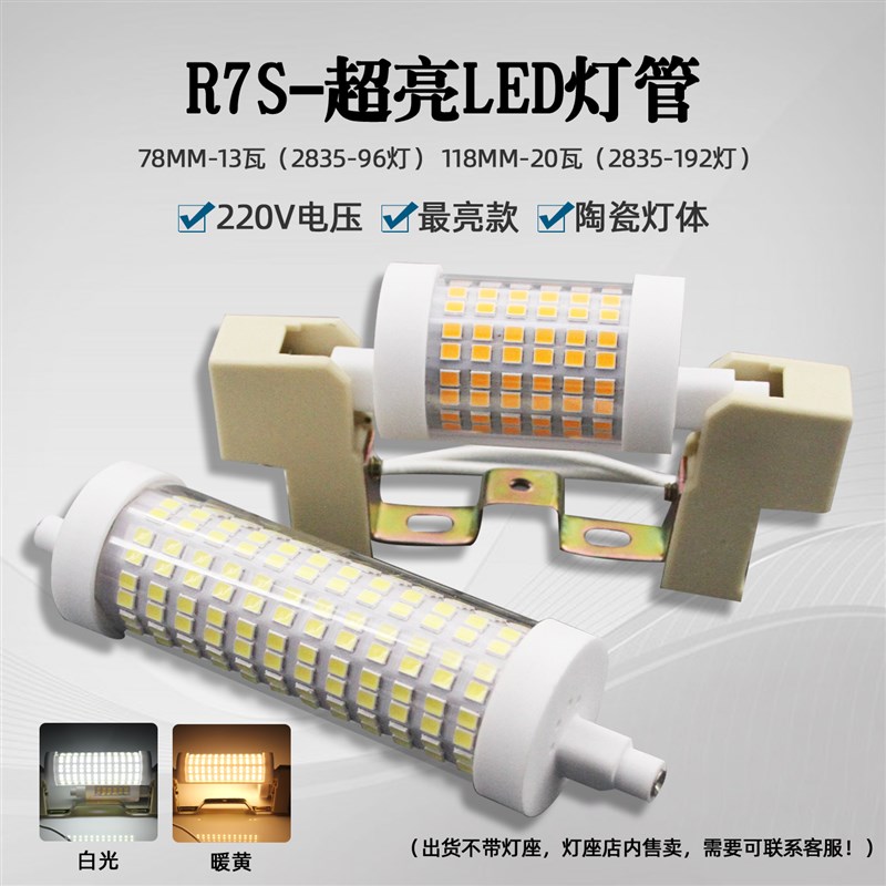 高亮陶瓷款无频闪R7S双端管替换卤素灯碘钨灯220V照明78mm118mm长