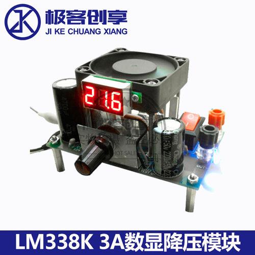 DC-AC 3-35V转1-25V数显降压模块 LM338K大功率可调线性稳压模块
