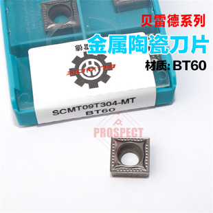 数控刀片SCMT09T304陶瓷刀粒株洲钻石 硬质合金小正方形刀片倒角