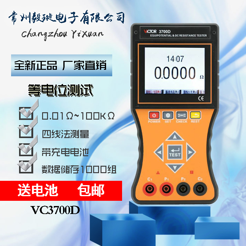 胜利VC3700D智能型等电位测试仪 直流低电阻测试仪欧姆表微电阻计