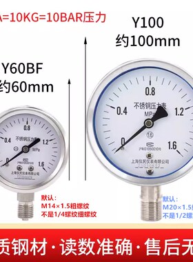 304不锈钢压力表YBF10060真空负压表耐高温腐蚀 010 015MPA