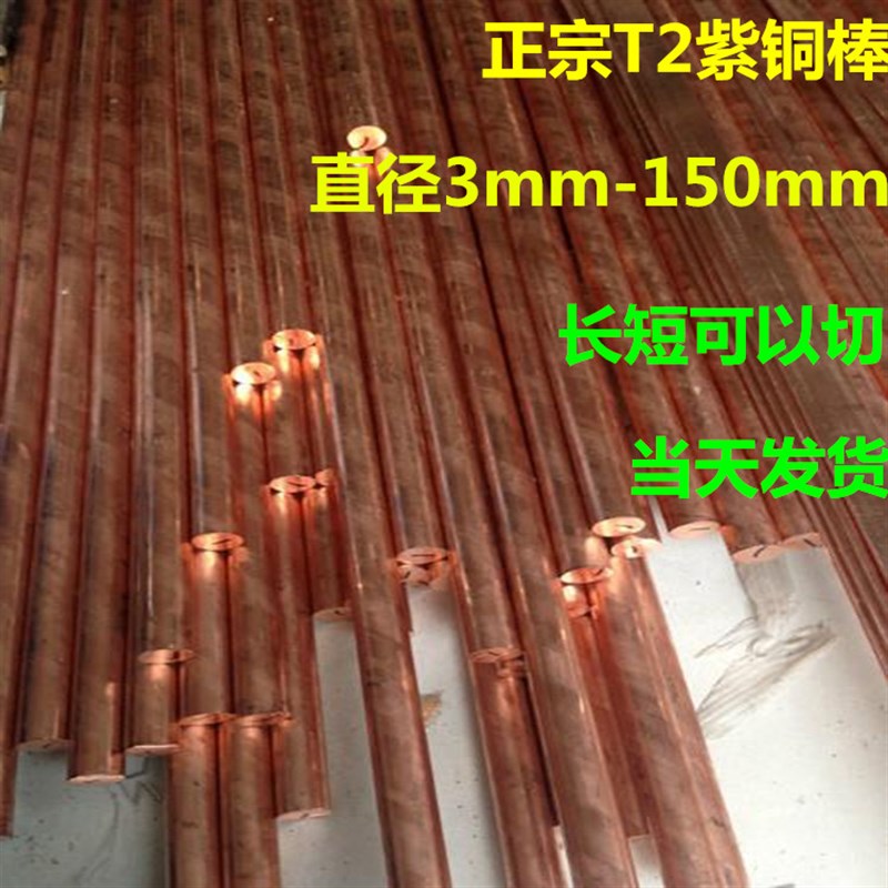 T2紫铜棒红铜棒板 铜棒 实心纯铜圆棒 方棒电极铜排条直径3-200mm