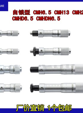 带锁千分尺 微分头自锁型 CMH6.5 CMH13 CMH25 CMHD6.5 CMHDN6.5