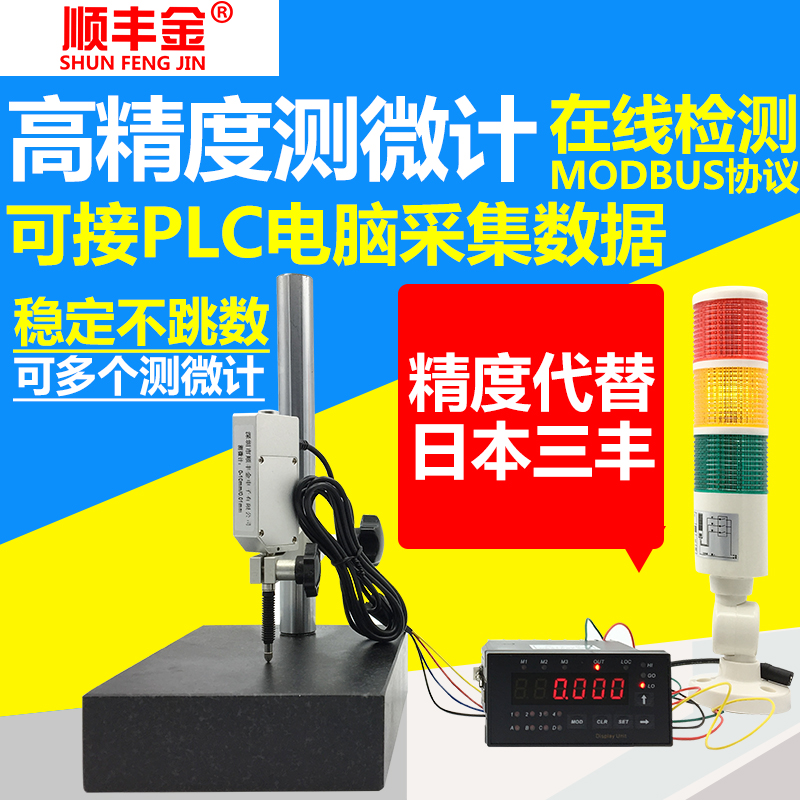 容栅测微计位移感测器数显百千分表PLC电脑报警数据线高度规一套