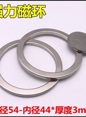 强磁戒指54X3-44mm 吸铁石强力磁环 外径54*厚度3*内径44磁铁环
