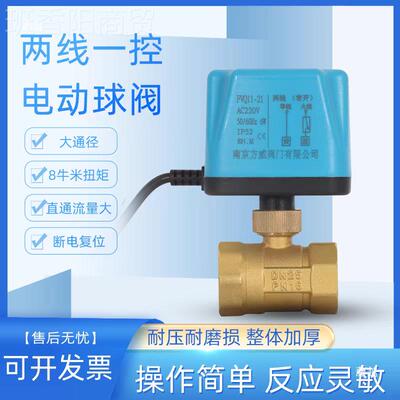 电球阀220v二通两线常水闭常开24v电动关管道WIO阀出水开1寸2动寸