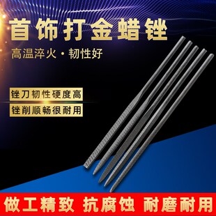首饰打金工具蜡锉平锉三角蜡锉刀圆蜡锉蜡砖雕刻刀蜡模套装蜡刀具