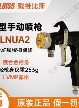 DEVILBISS戴维比斯LUNA2气动手动喷枪修补家具塑胶工业迪比斯喷漆
