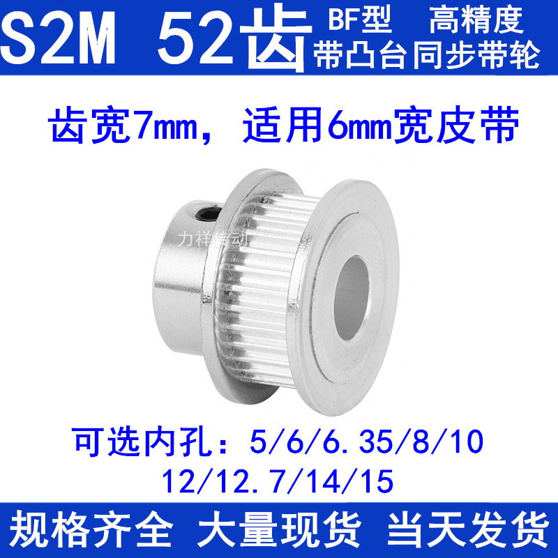 S2M52齿同步带轮齿宽7凸台B内径5 6 6.35 8 10 12 14 15同步轮S2M