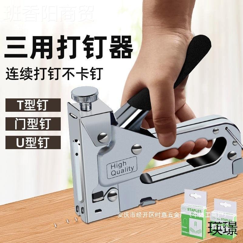 手动工打钉一枪告三合AIQ家用木相框广布家具三用码打钉器射钉枪