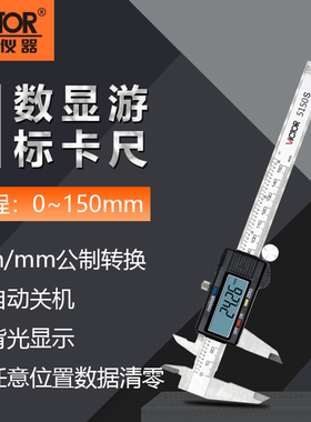 胜利游标卡尺数显高精度不锈钢家用电子工业级卡尺150/200/300mm