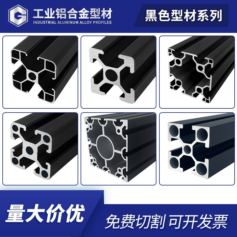 欧标国标工业铝合金型材20203030404060氧化黑色流水线框架工作台