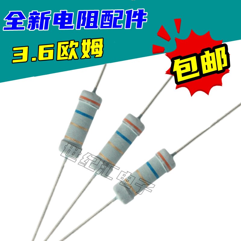 加湿器电源易坏电阻1W 2W 3.6欧 3.6R 代用碳膜电阻 橙蓝金金黑