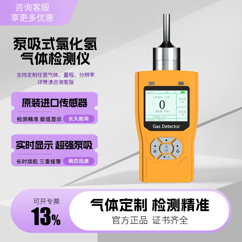 便携式泵吸式氯化氢气体检测仪高精度二氧化氯气体检测仪