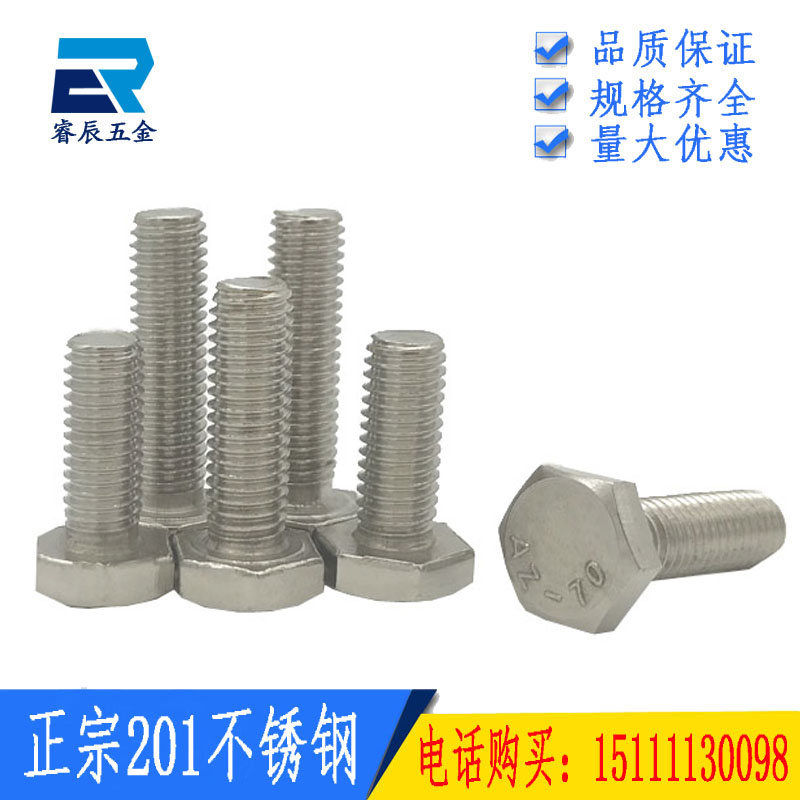 201不锈钢外六角螺丝加长螺栓螺杆全牙/半牙M10*16*12/16/20/25