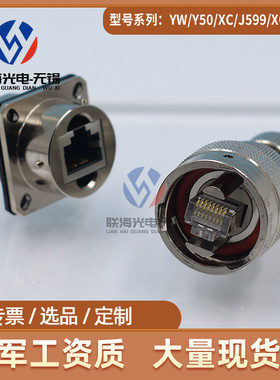 YW系列YW110F01-01 YW122F01高速网络圆形电连接器网口RJ45插头座
