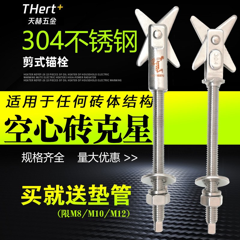 304不锈钢空心砖专用膨胀螺栓 剪式膨胀螺丝挂钩泡沫砖轻质砖锚栓