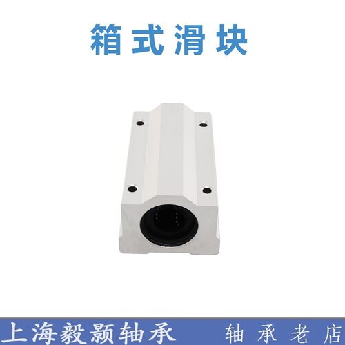 国产SC系列直线滑块箱式滑块直线轴承SC6 8 10 12 16 25 UU