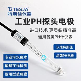 l在线ph电极3探0头合泰PHl计100XBY1上泰PC50上泰311仪表玻璃电极
