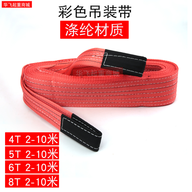 彩色涤纶扁平吊装带 吊车吊带 起重吊装带拖车绳 双环扣吊带4568T
