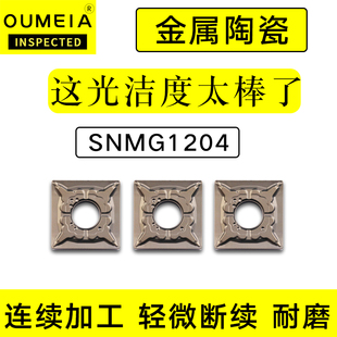 金属陶瓷刀片四方形SNMG120404/08/12外圆刀杆合金刀垫数控车刀片