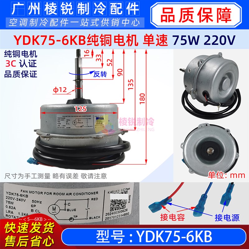 YDK75-6KB适用于全新美的空调室外散热风机马达全新单项异步电机