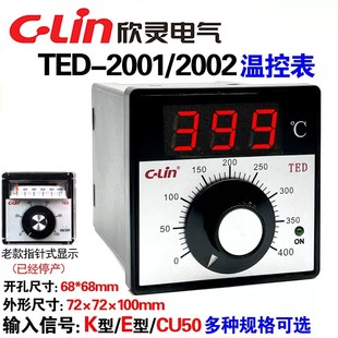 TED 2002 数显温控仪表旋钮调节温控器 欣灵牌TED CU50 2001
