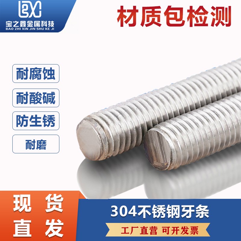 包邮304不锈钢牙条6MM8M10M12丝杆正牙反牙细牙全螺M14M16M20M30