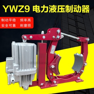 250 400 160 500刹车抱闸 200 315 YWZ9液压制动器YWZ5