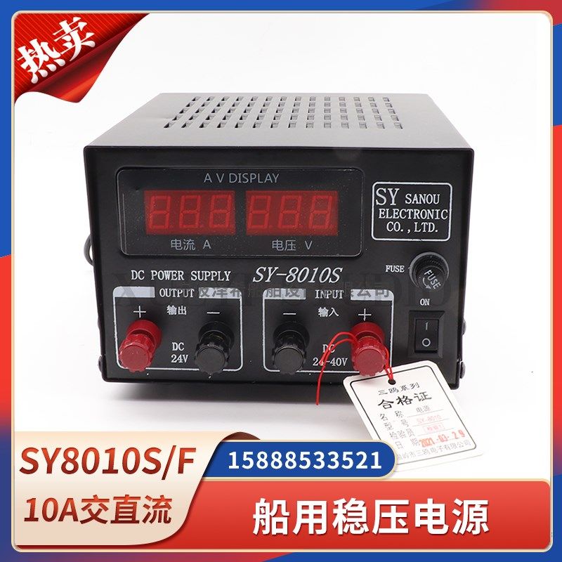 船用车载稳压电源SY-8010S/F交直流220V转13.8V24V降压变压器10A