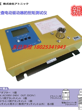 日本ATTONIC雅通力电批扭力测试仪扭矩检查器AD-TM10/TM50 1/5N.M