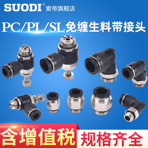 带密封圈气动快速气管快插接头PL6-G01调速阀PC8-G02节流阀带螺纹