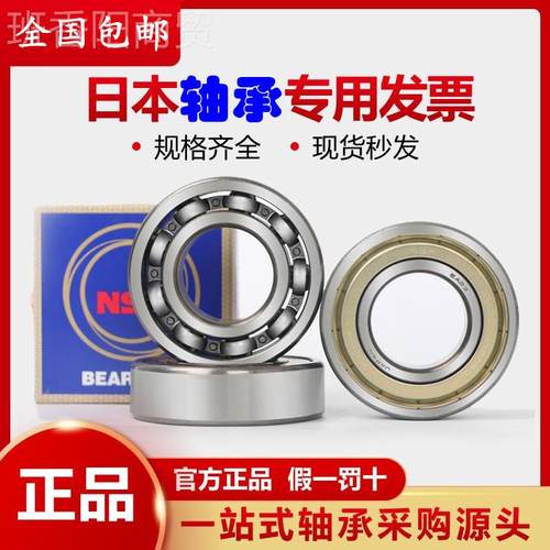 日本低轴承 6沟834 6 834ZZPUJ 深球轴承6834M 高转速 噪音