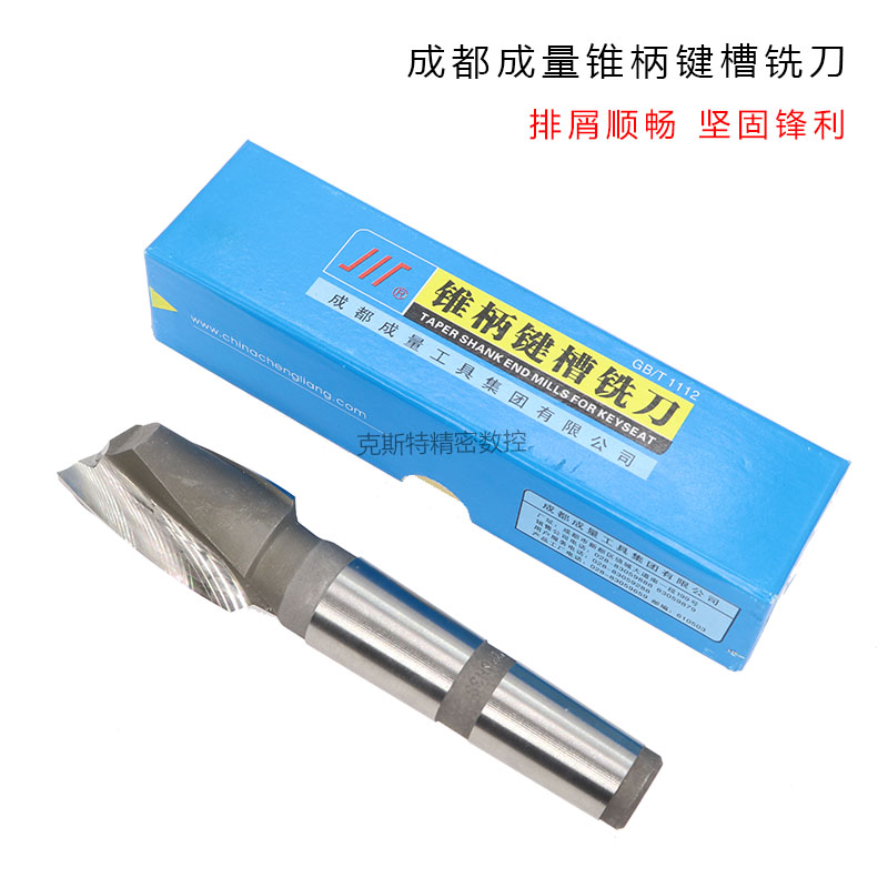 正品成量锥柄键槽铣刀 莫式圆锥柄铣刀14 16 18 19 20 22 24 30mm